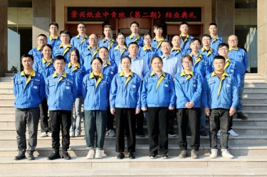 我們的青春不散場(chǎng)！景興紙業(yè)中青班（第二期）圓滿結(jié)業(yè)
